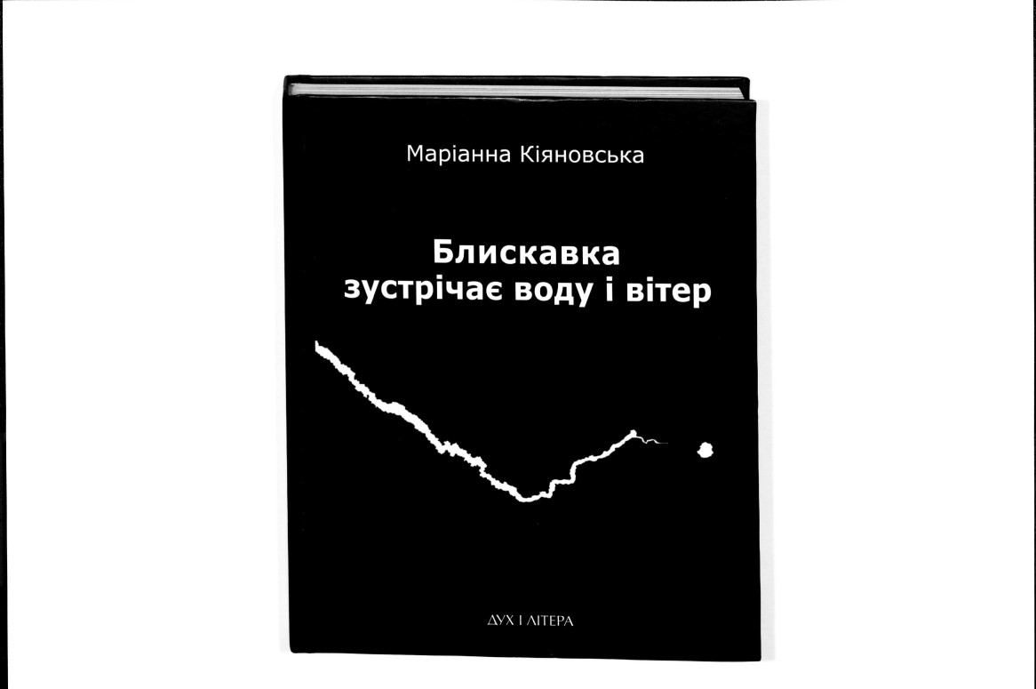 Cover von Blyskavka zustričaje vodu i viter